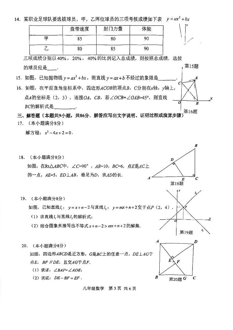 福建省福州第十九中学2023-2024学年下学期八年级期末考数学试卷03