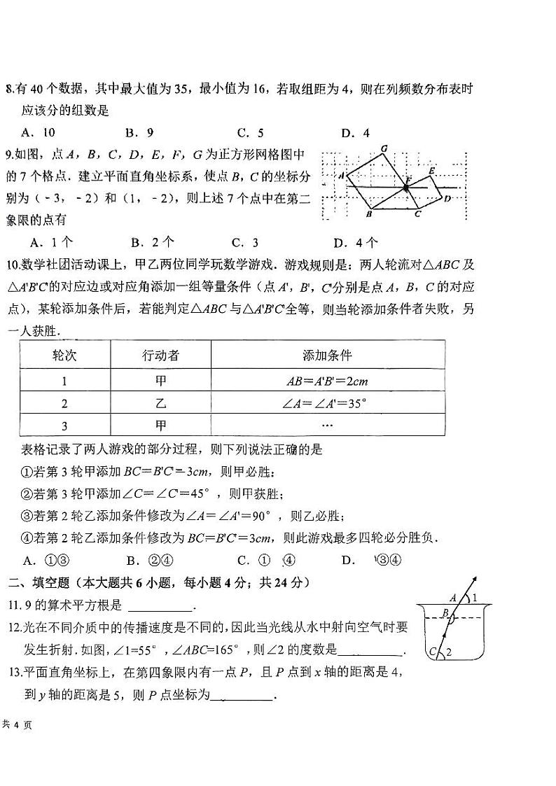 福建省福州市第十九中学2023-2024学年七年级下学期期末数学试卷第2页