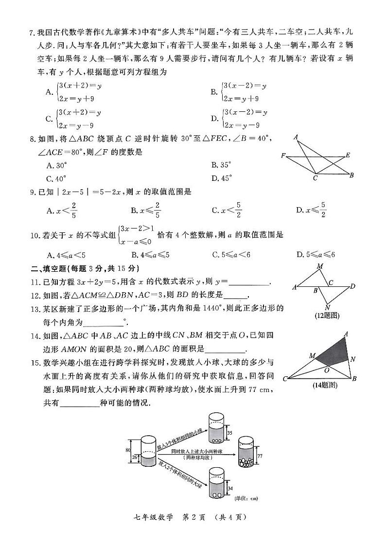 河南省开封市2023-2024学年七年级下学期期末考试数学试卷(华东师大版)第2页