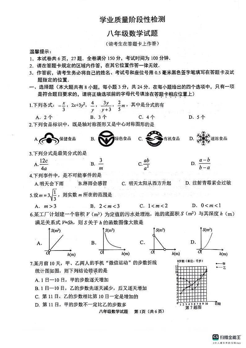 江苏省连云港市2023-2024学年八年级下学期6月期末考试数学试题第1页