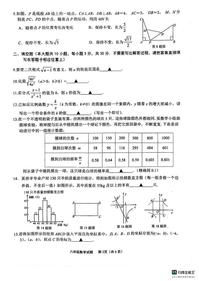 江苏省连云港市2023-2024学年八年级下学期6月期末考试数学试题第2页