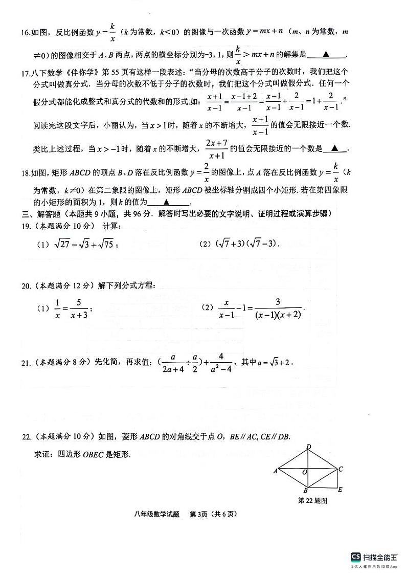 江苏省连云港市2023-2024学年八年级下学期6月期末考试数学试题第3页