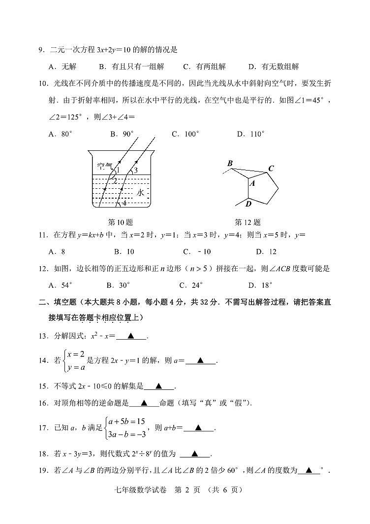 江苏省宿迁市泗阳县2023-2024学年七年级下学期6月期末数学试题02