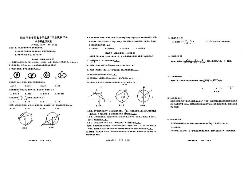 江苏省泰州市兴化市2023-2024学年下学期八年级数学期末试题第1页