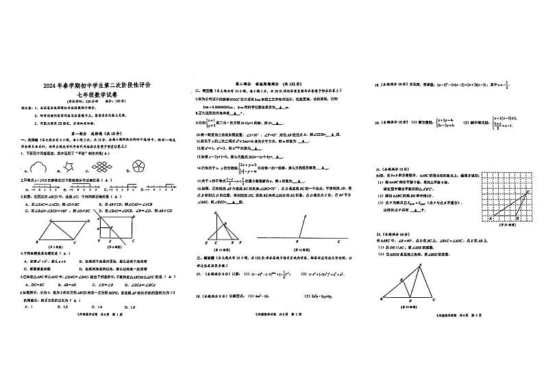 江苏省泰州市兴化市2023-2024学年下学期七年级数学期末试题01