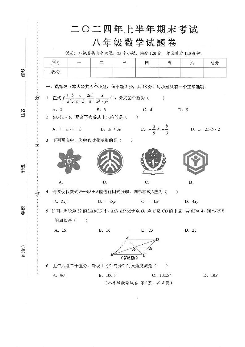 江西省吉安市遂川县2023-2024学年八年级下学期6月期末数学试题01