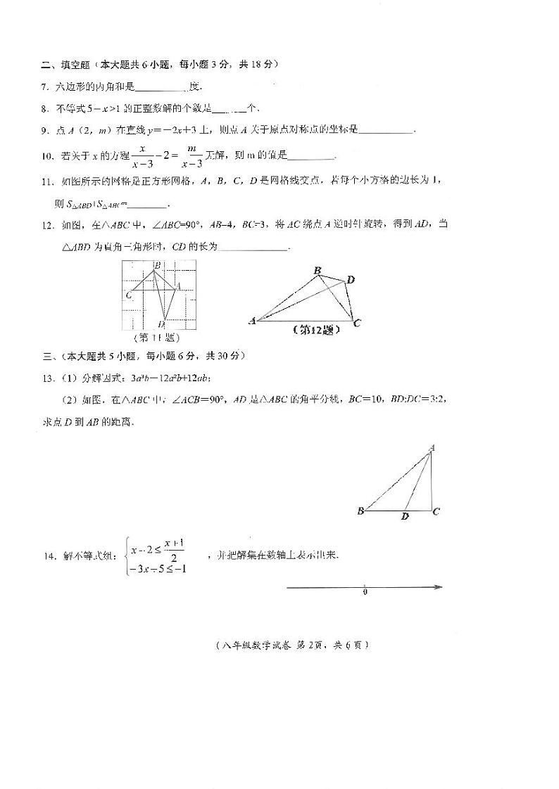 江西省吉安市遂川县2023-2024学年八年级下学期6月期末数学试题02