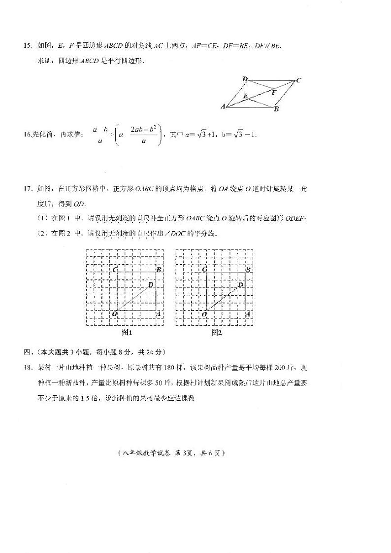 江西省吉安市遂川县2023-2024学年八年级下学期6月期末数学试题03
