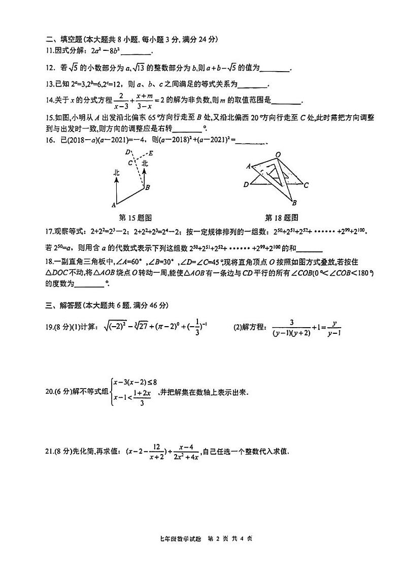 安徽省马鞍山市第八中学2023-2024学年七年级下学期期末考试数学试卷02