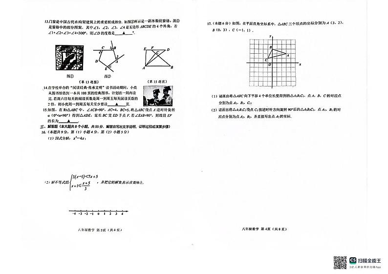 山西省晋中市2023-2024学年八年级下学期6月期末考试数学试题02