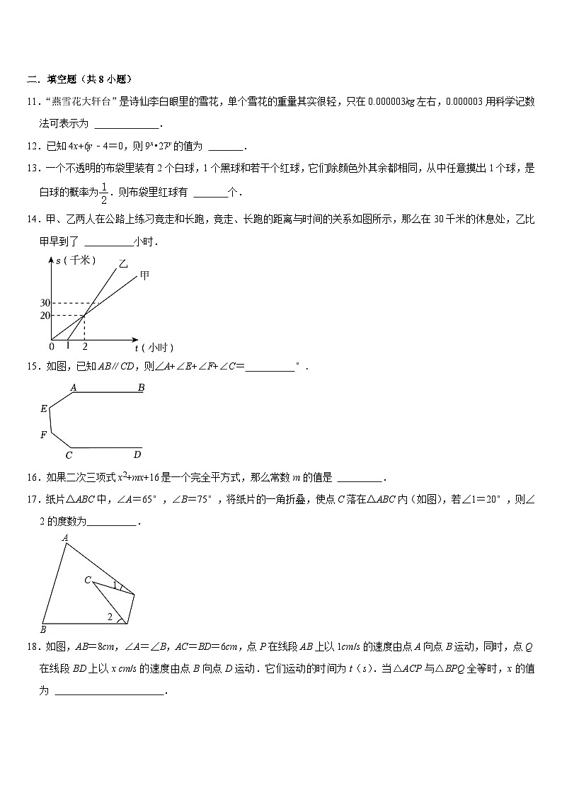 2023--2024学年北师大版七年级数学下册期末复习试题第3页
