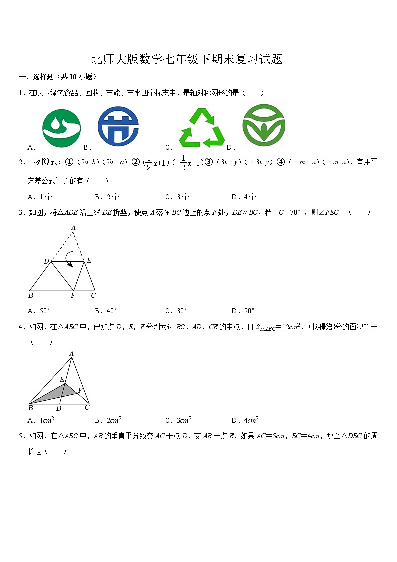 2023--2024学年北师大版数学七年级下册期末复习试题01