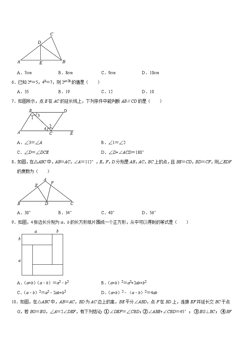 2023--2024学年北师大版数学七年级下册期末复习试题02