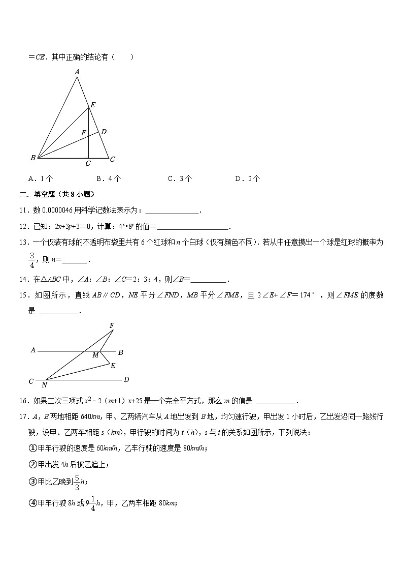 2023--2024学年北师大版数学七年级下册期末复习试题03