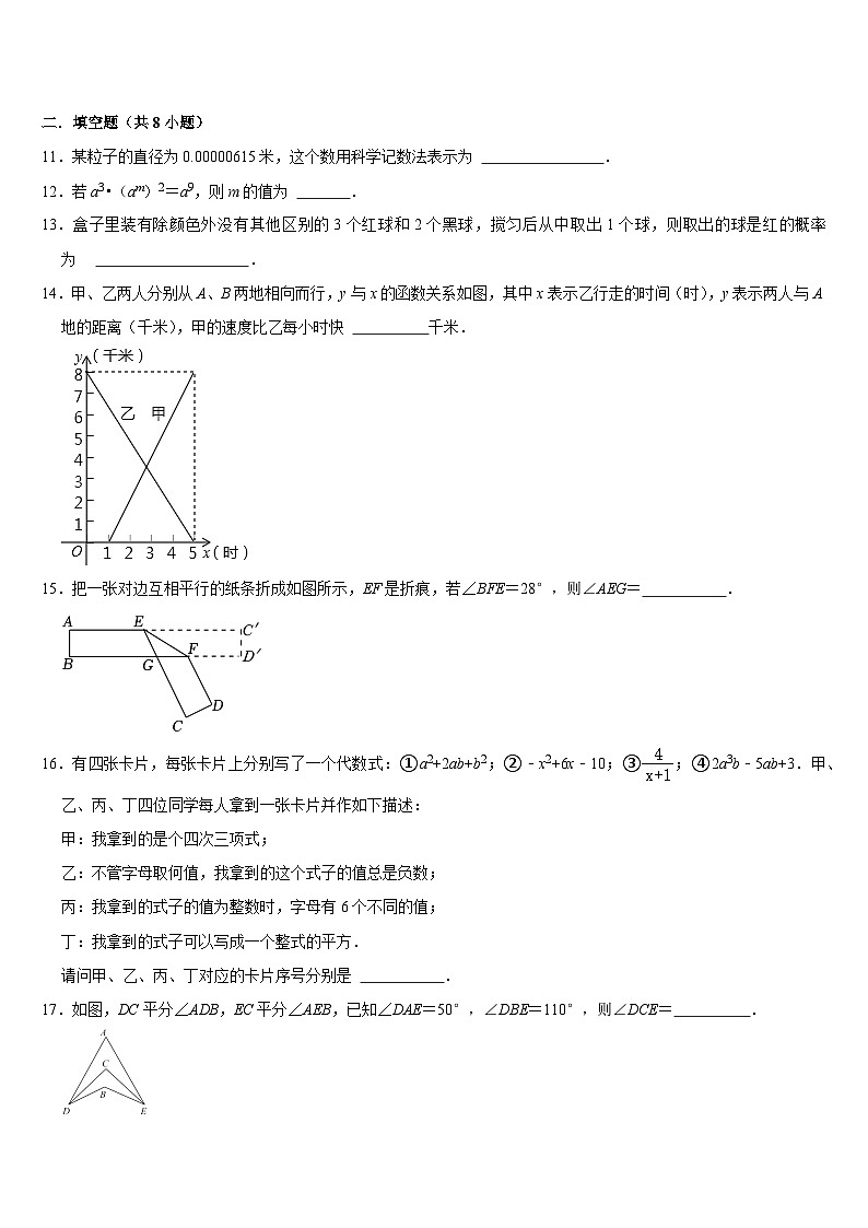 2023-2024学年北师大版数学七年级下册期末复习试题2第3页