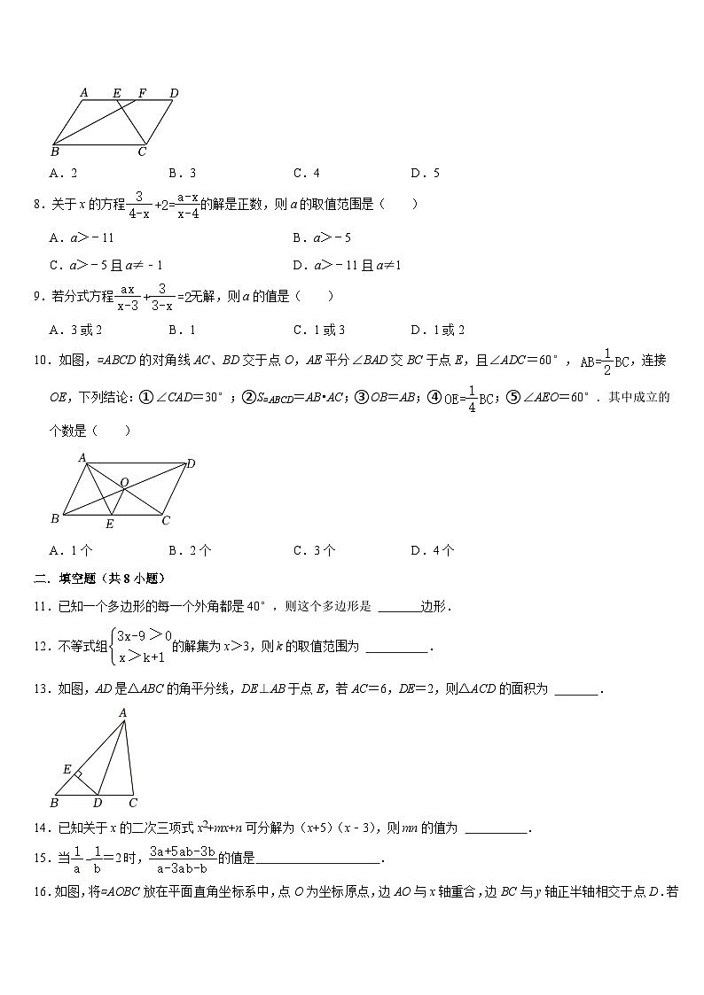 2023--2024学年北师大版八年级数学下册期末复习试题第2页