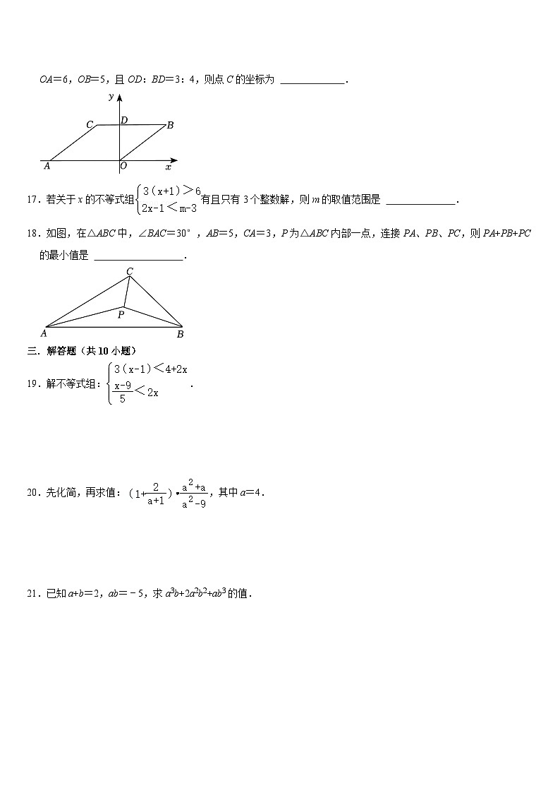2023--2024学年北师大版八年级数学下册期末复习试题第3页