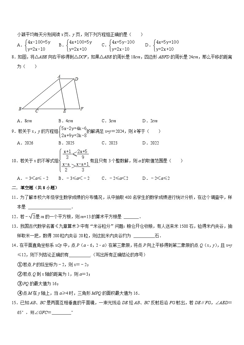 2023--2024学年人教版七年级数学下册期末复习试题第2页