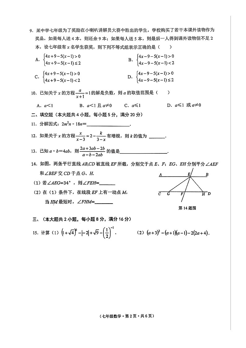 安徽省池州市贵池区2023-2024学年七年级下学期数学期末试卷第2页