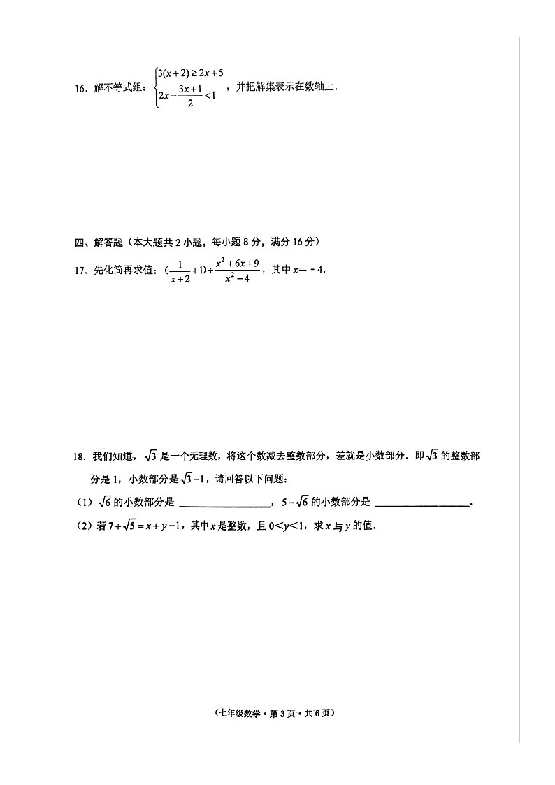安徽省池州市贵池区2023-2024学年七年级下学期数学期末试卷第3页