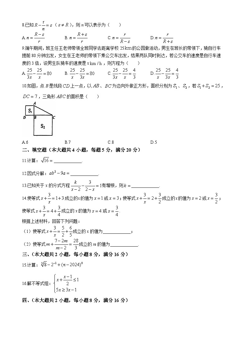 安徽省合肥市寿春中学2023-2024学年七年级下学期期末数学试题(无答案)02