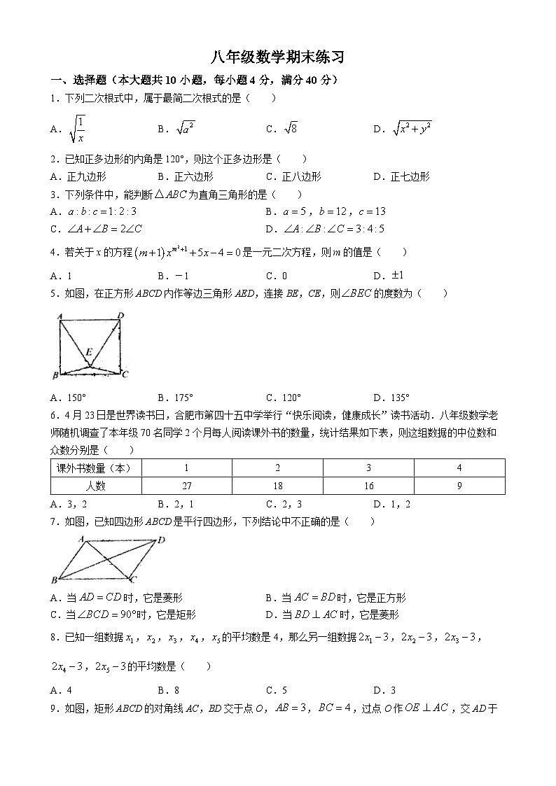 安徽省合肥市四十五中本部2023-2024学年八年级下学期期末数学试题(无答案)01