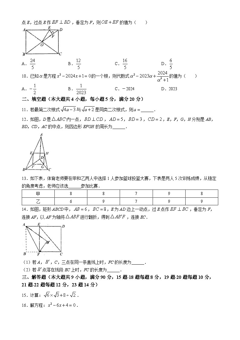 安徽省合肥市四十五中本部2023-2024学年八年级下学期期末数学试题(无答案)02
