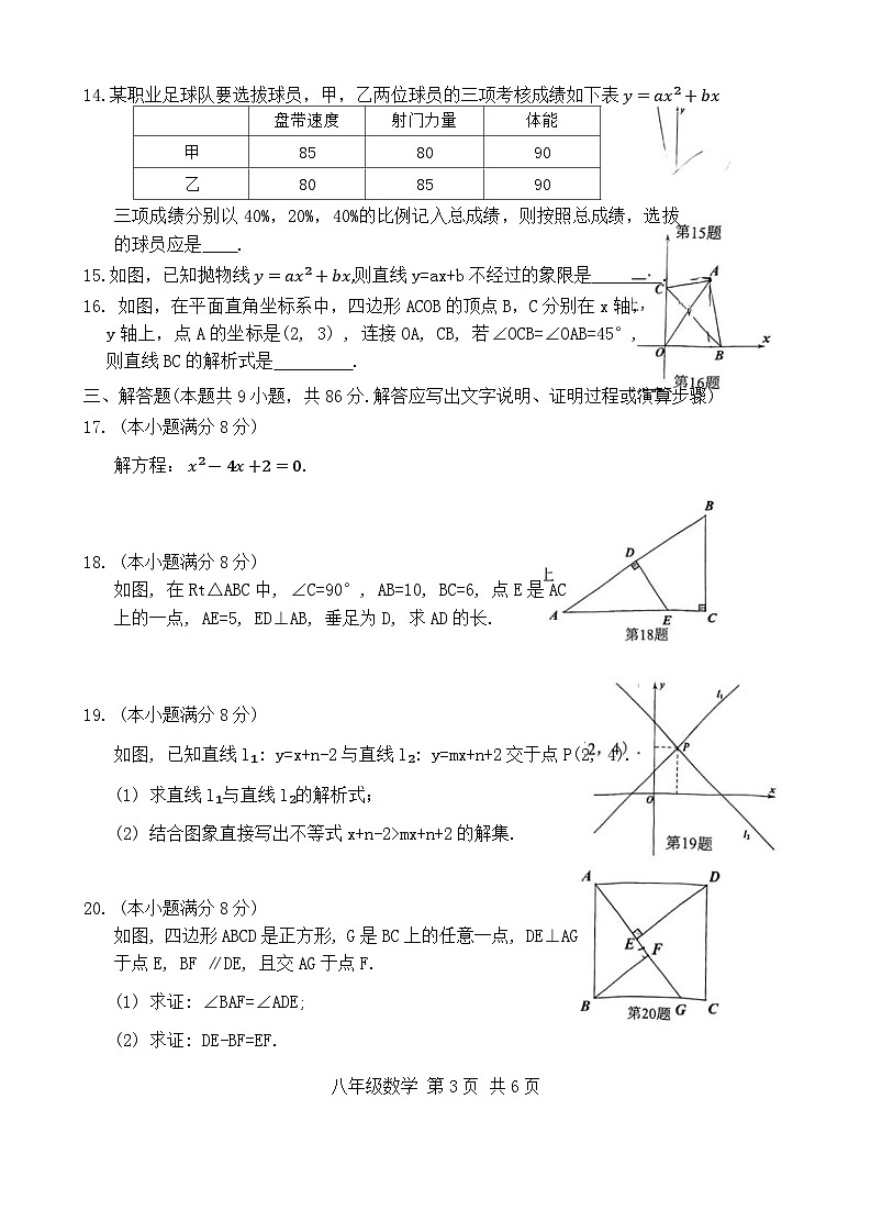 福建省福州第十九中学2023-2024学年下学期八年级期末考数学试卷第3页