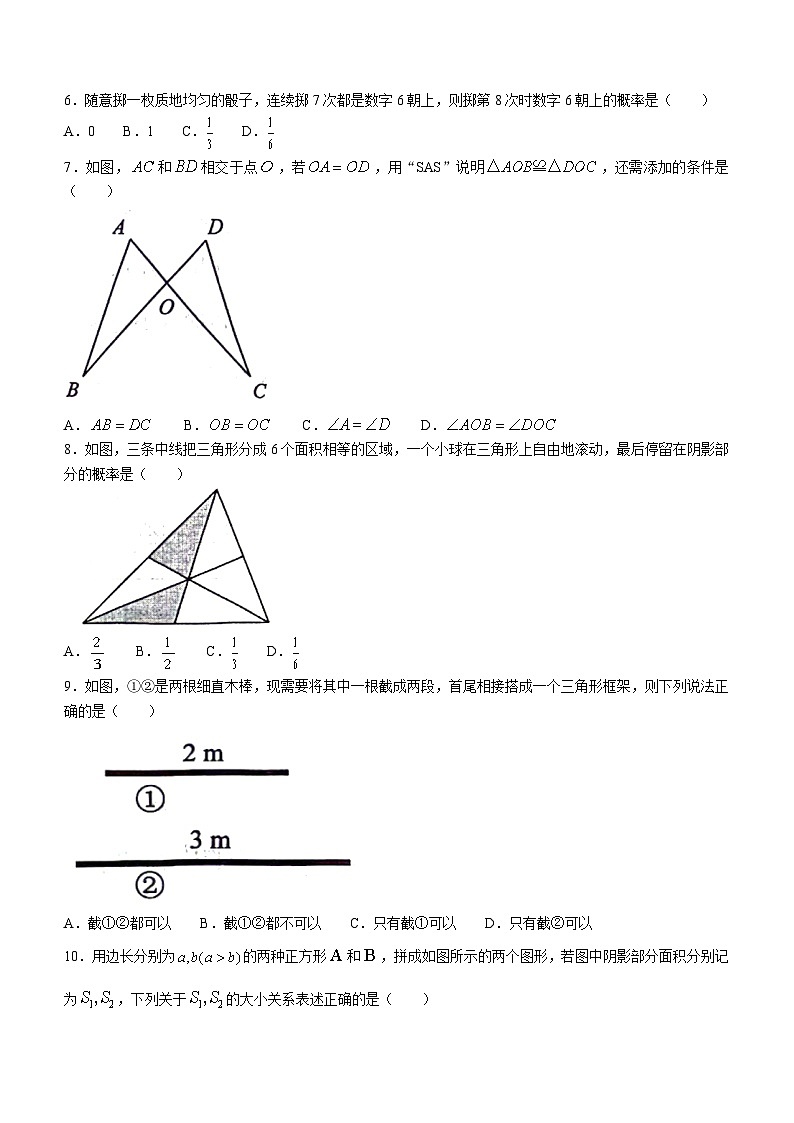 福建省宁德市2023-2024学年七年级下学期期末数学试题第2页