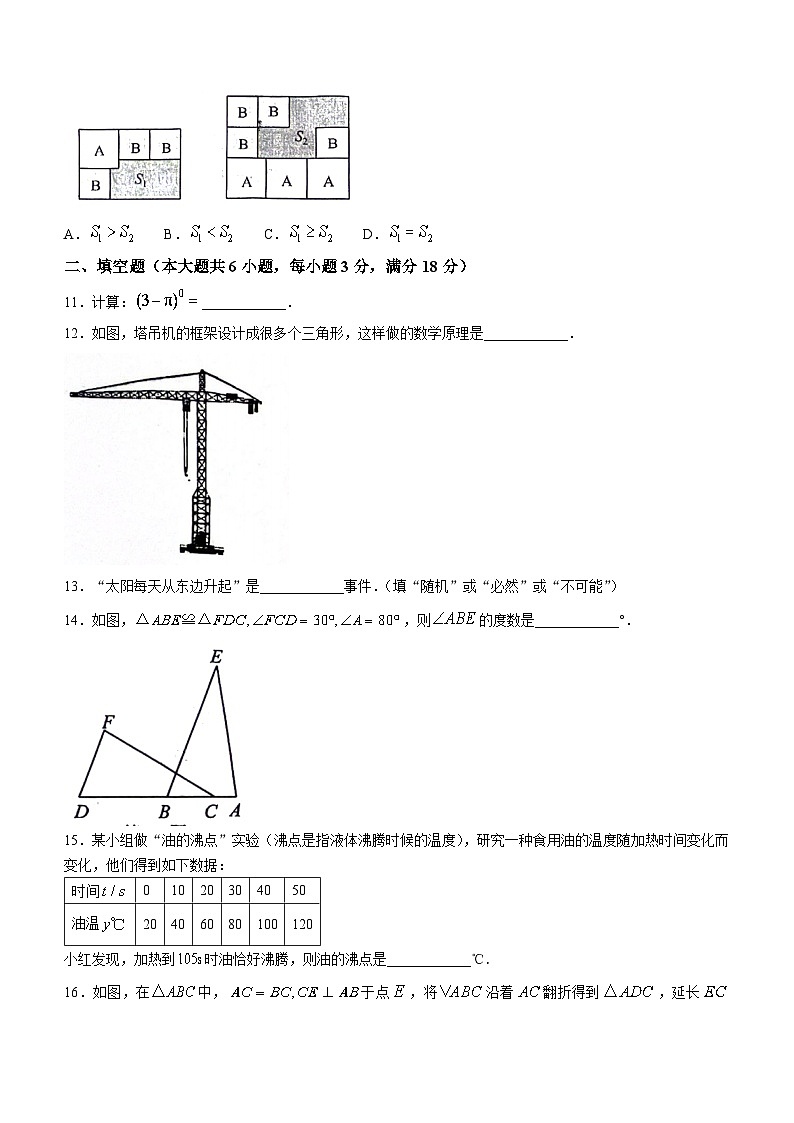 福建省宁德市2023-2024学年七年级下学期期末数学试题第3页