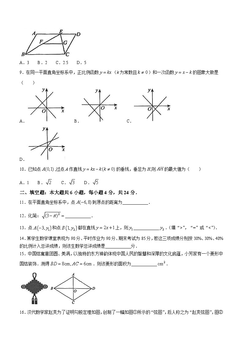 福建省莆田市2023-2024学年八年级下学期期末数学试题(无答案)02