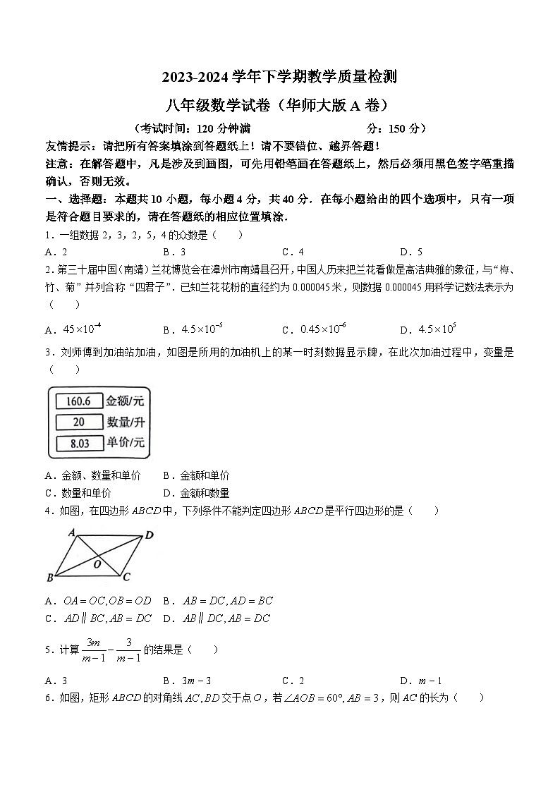 福建省漳州市2023-2024学年八年级下学期期末数学试题第1页