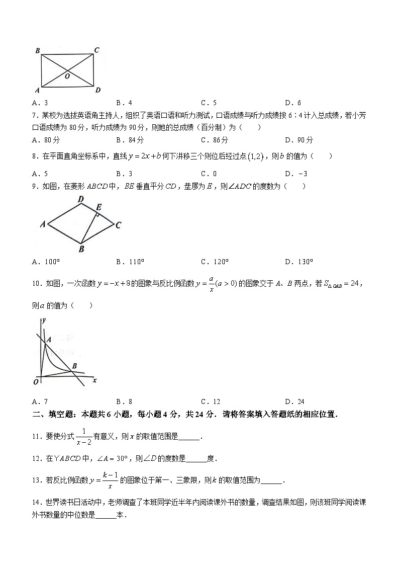福建省漳州市2023-2024学年八年级下学期期末数学试题第2页