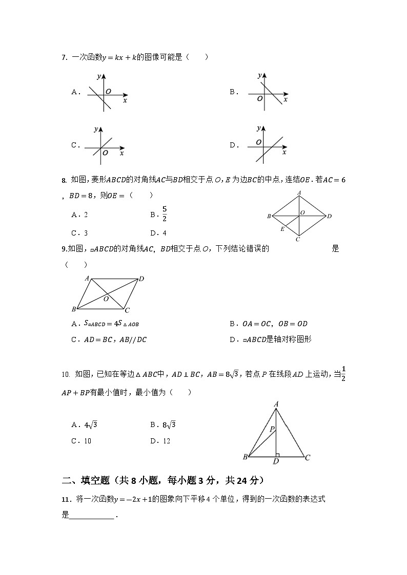 湖南省衡阳市衡山县 前山片 2023-2024学年八年级下学期6月月考数学试题第2页