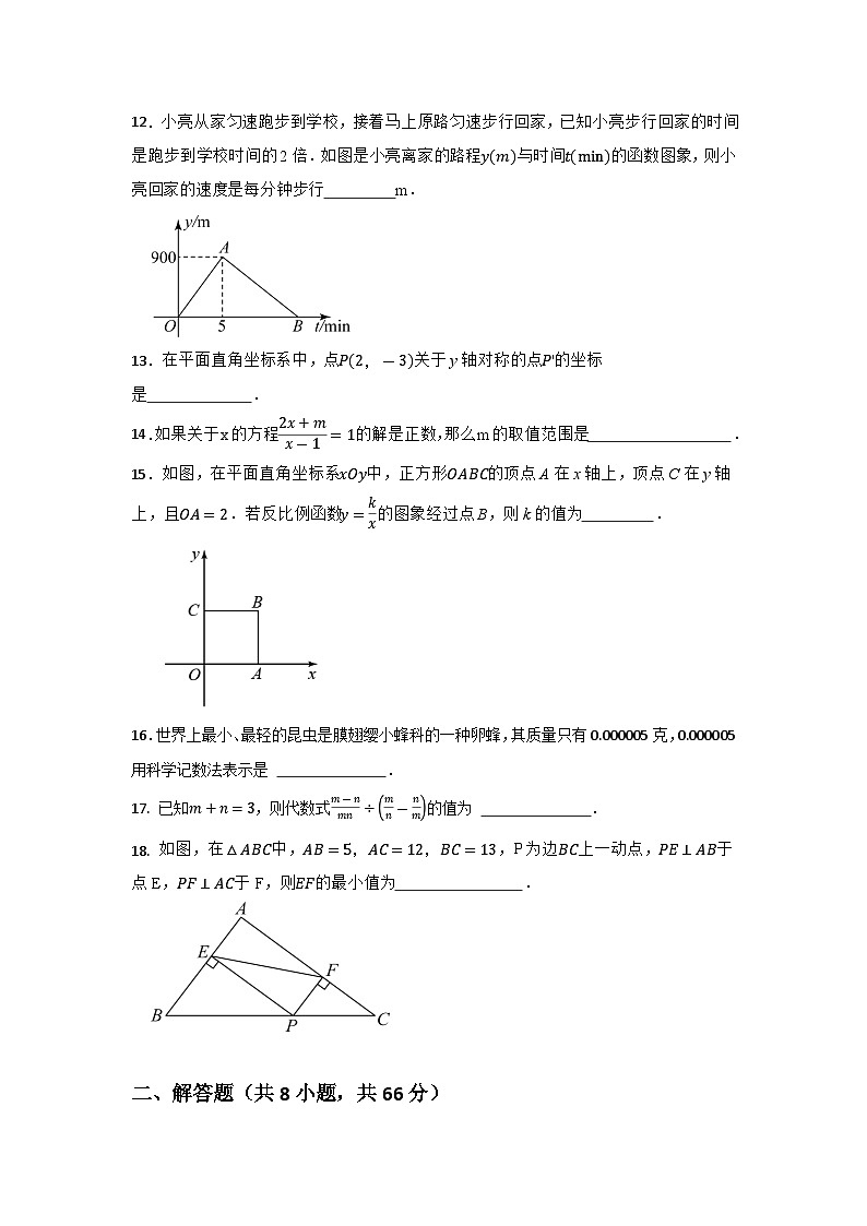 湖南省衡阳市衡山县 前山片 2023-2024学年八年级下学期6月月考数学试题第3页