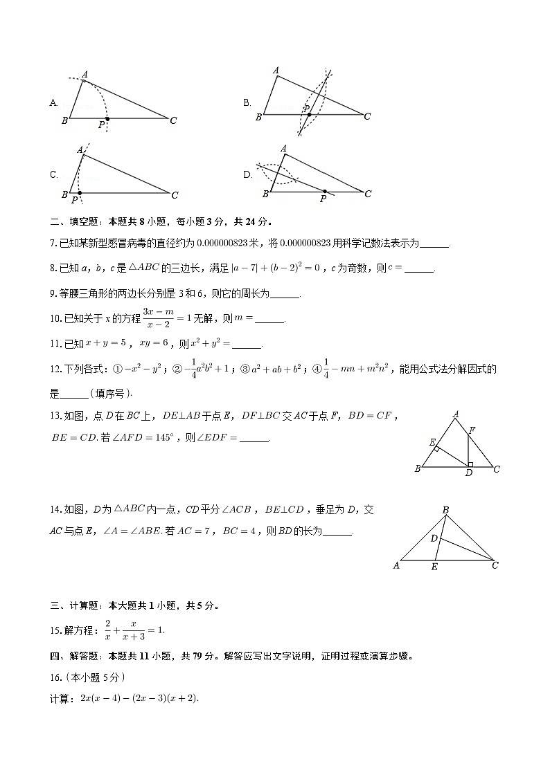 吉林省四平市铁西区2023-2024学年八年级上学期期末数学试卷+02