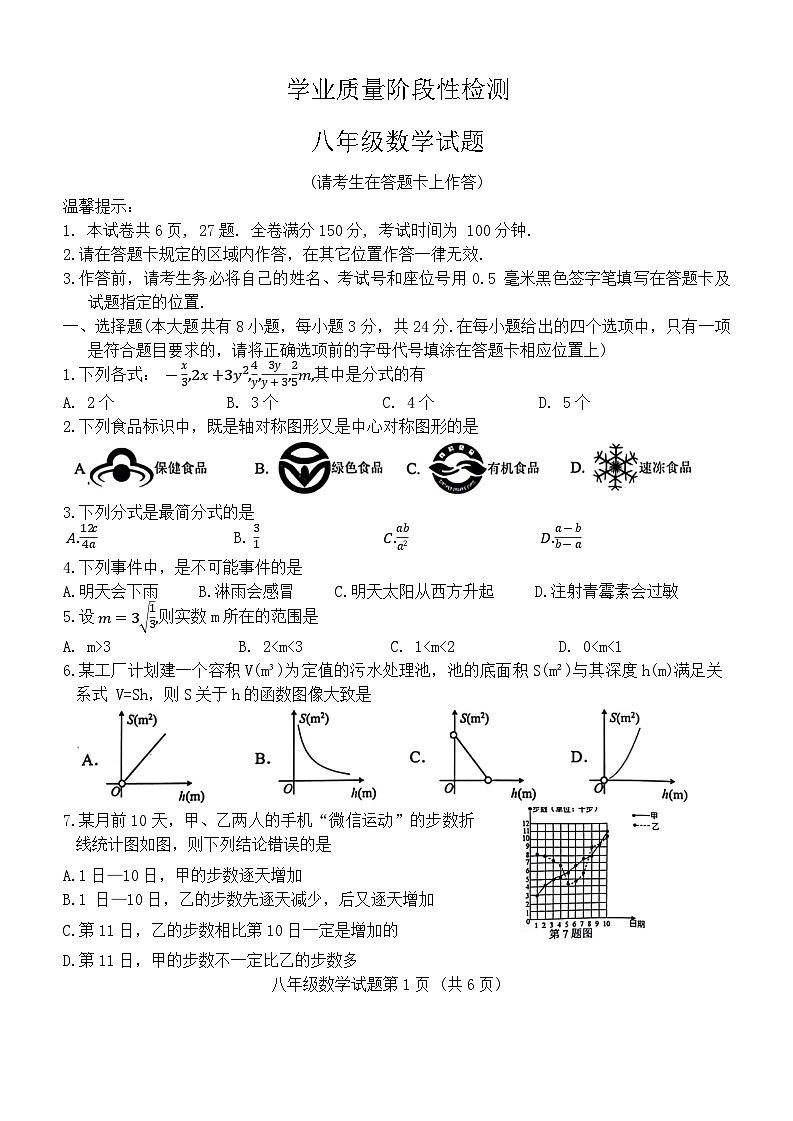 江苏省连云港市2023-2024学年八年级下学期6月期末考试数学试题第1页