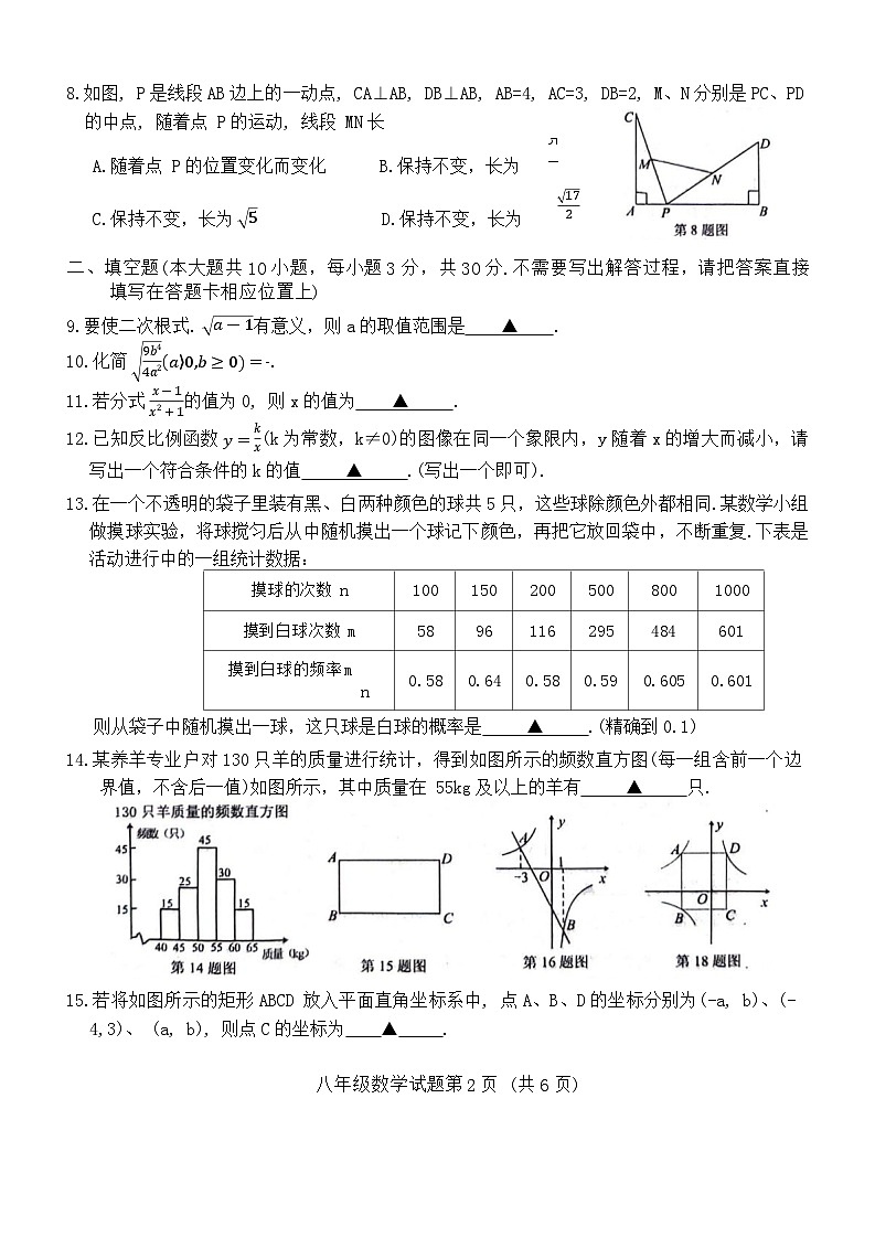 江苏省连云港市2023-2024学年八年级下学期6月期末考试数学试题第2页