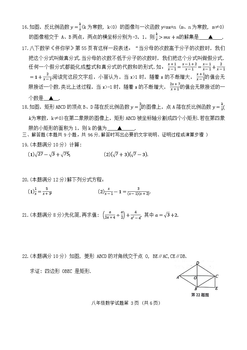 江苏省连云港市2023-2024学年八年级下学期6月期末考试数学试题第3页