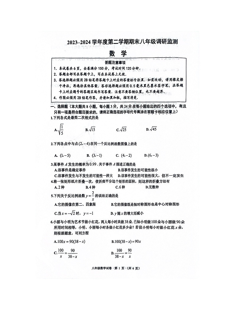 江苏省宿迁市宿豫区2023-2024学年八年级下学期6月期末数学试题01