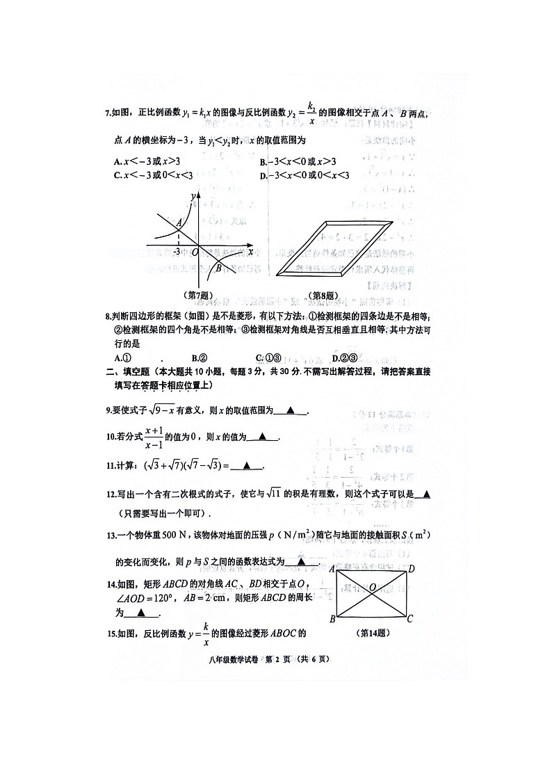 江苏省宿迁市宿豫区2023-2024学年八年级下学期6月期末数学试题02