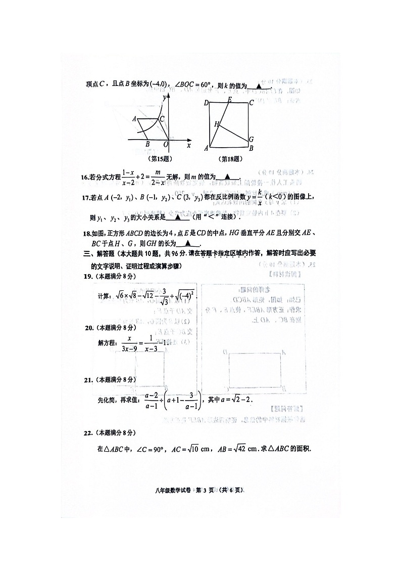 江苏省宿迁市宿豫区2023-2024学年八年级下学期6月期末数学试题03