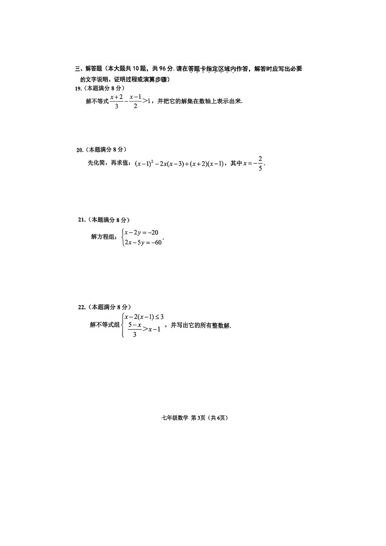 江苏省宿迁市宿豫区2023-2024学年七年级下学期6月期末数学试题第3页