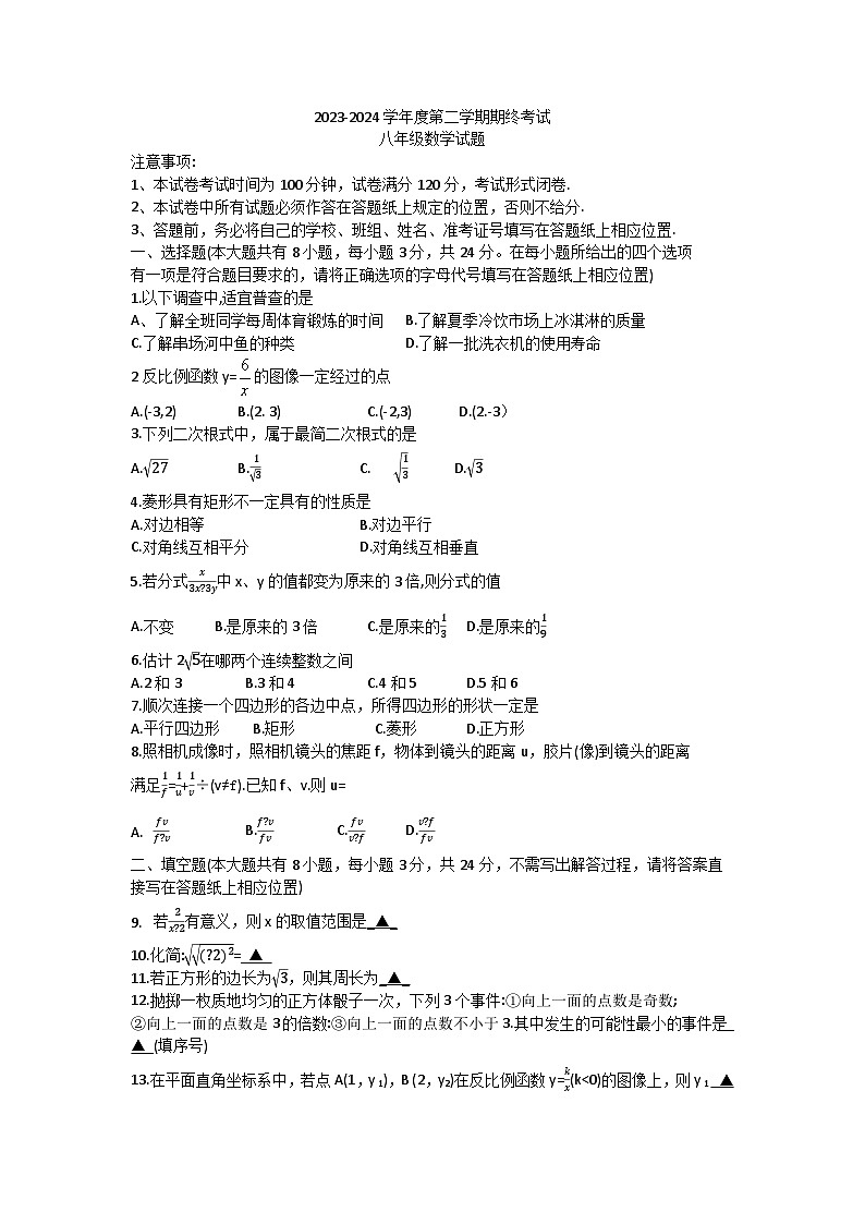 江苏省盐城市2023-2024学年八年级下学期6月期末数学试题01