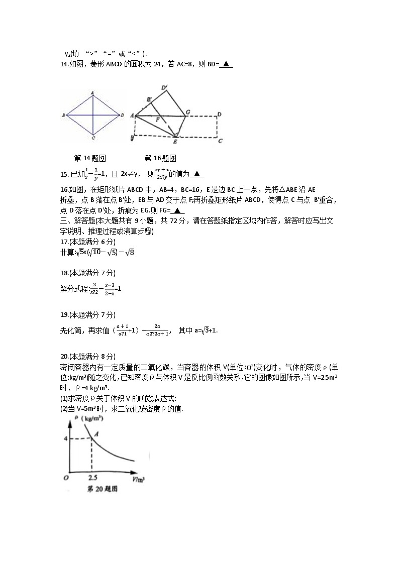 江苏省盐城市2023-2024学年八年级下学期6月期末数学试题02