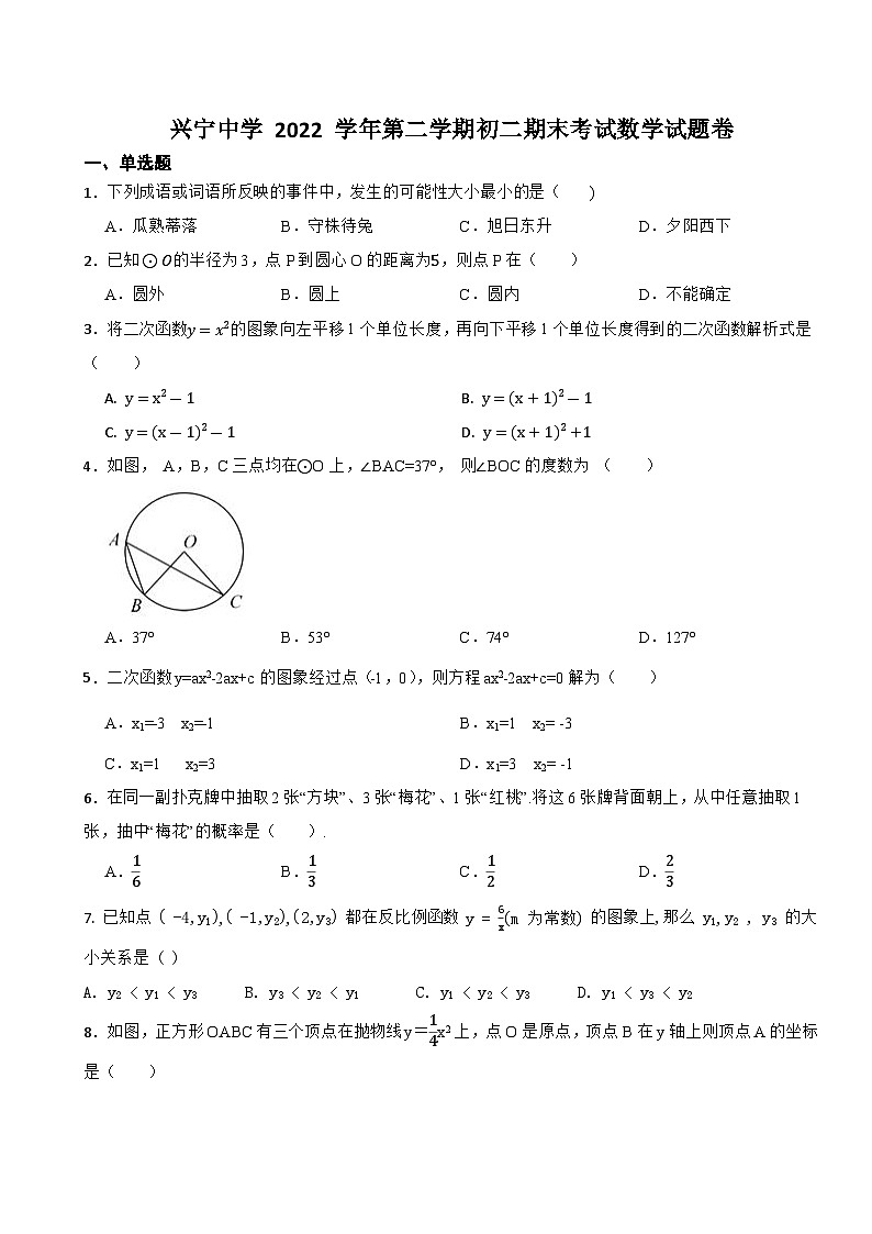 浙江省宁波市兴宁中学 2022-2023学年下学期八年级数学期末 试卷第1页