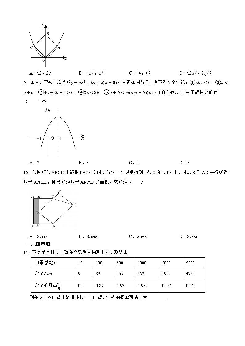 浙江省宁波市兴宁中学 2022-2023学年下学期八年级数学期末 试卷第2页