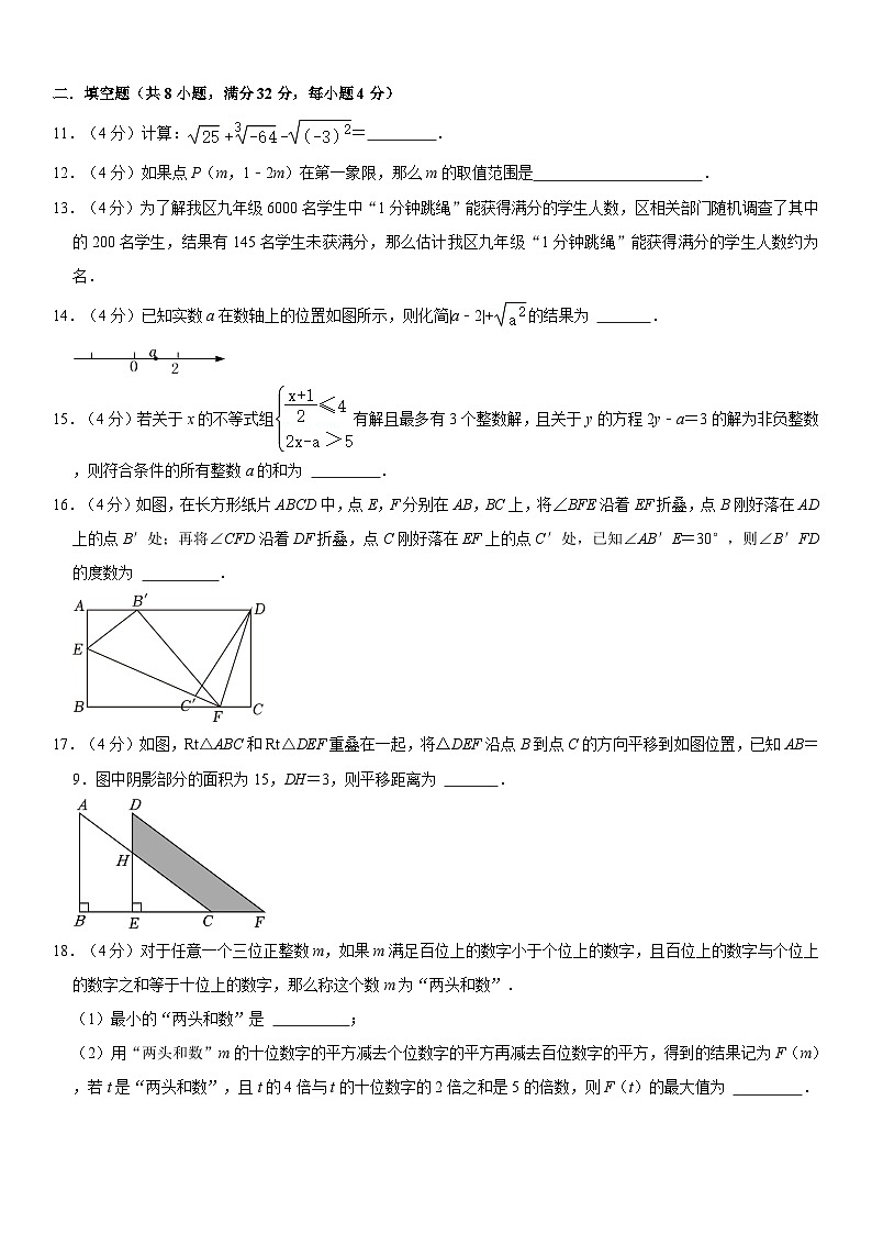 重庆市九龙坡区2023-2024学年七年级下学期数学期末模拟试卷第3页