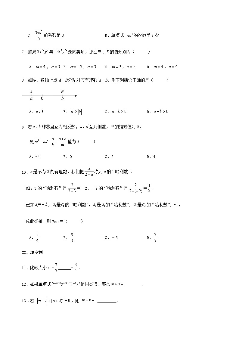 北师版七年级第一学期期中数学练习卷（第一章～第三章）第2页