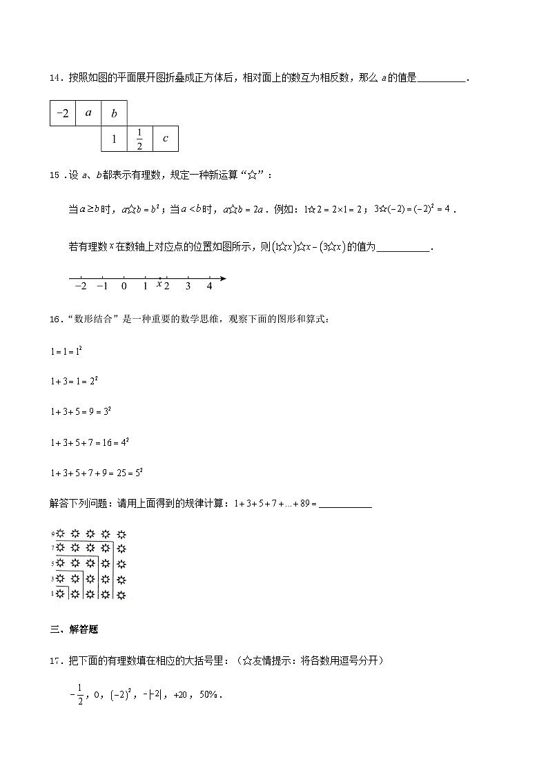 北师版七年级第一学期期中数学练习卷（第一章～第三章）第3页